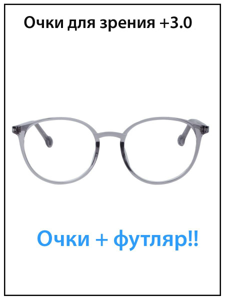 Очки для зрения женские с диоптриями +3.0 - купить с доставкой по ...
