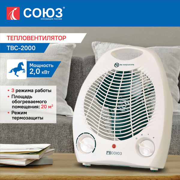 Тепловентилятор СОЮЗ ТВС-2000 - купить с доставкой по выгодным ценам в ...