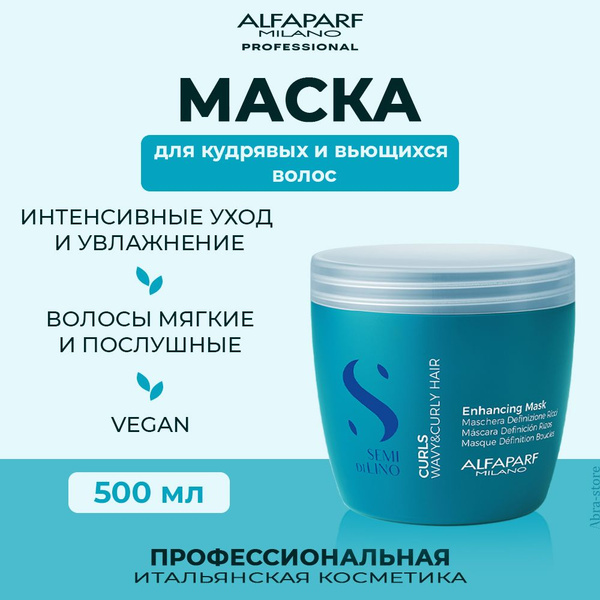 Alfaparf Milano Маска для волос, 500 мл - купить с доставкой по ...
