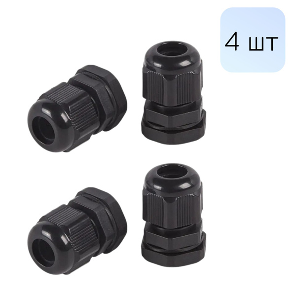 Кабельный ввод PG-13,5 (6-12 мм) черный 07-8013-1 (4 шт) - купить по ...