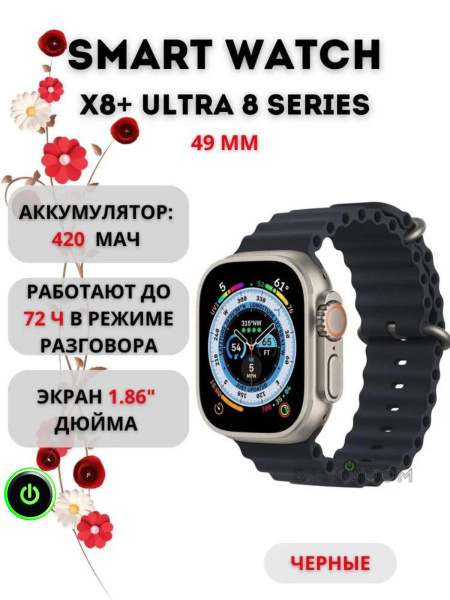Купить смарт-часы SMART WATCH Стильные смарт часы x8+ ultra 8 series ...