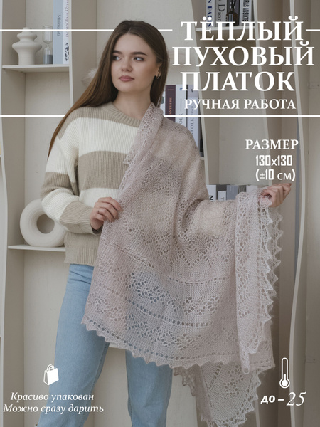 Платок Легендарные пуховые платки - купить с доставкой по выгодным ...