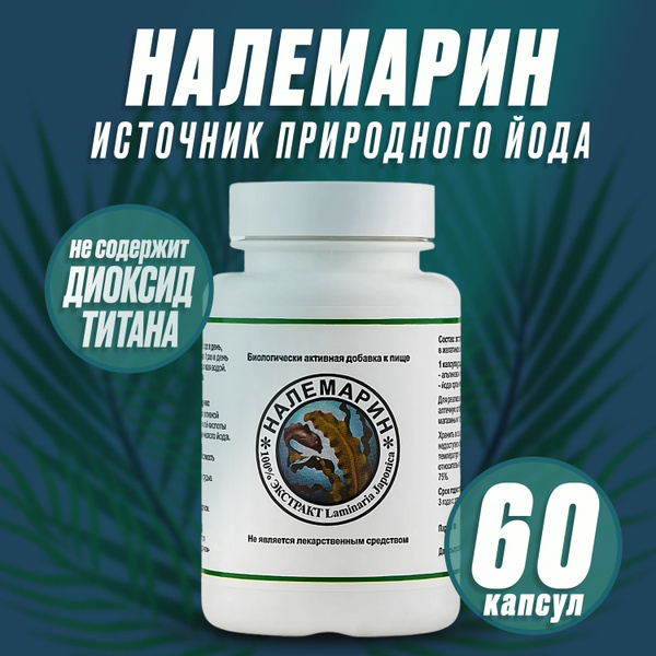 Налемарин, ламинария японская, 60 капсул по 0,5г купить на OZON по ...