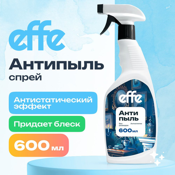 Средство универсальное Антипыль Effe 600мл - купить с доставкой по ...