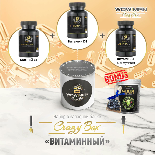 Подарочный набор WowMan Crazy Box Магний В6 (Magnesium B6)/Витамин D3 ...
