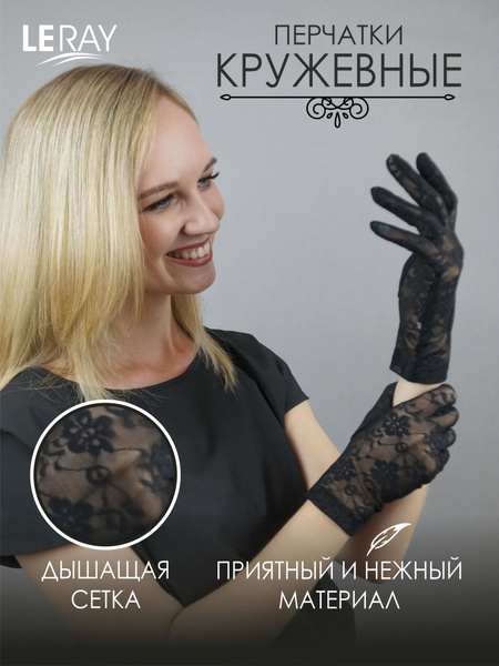 Перчатки LERAY - купить с доставкой по выгодным ценам в интернет ...