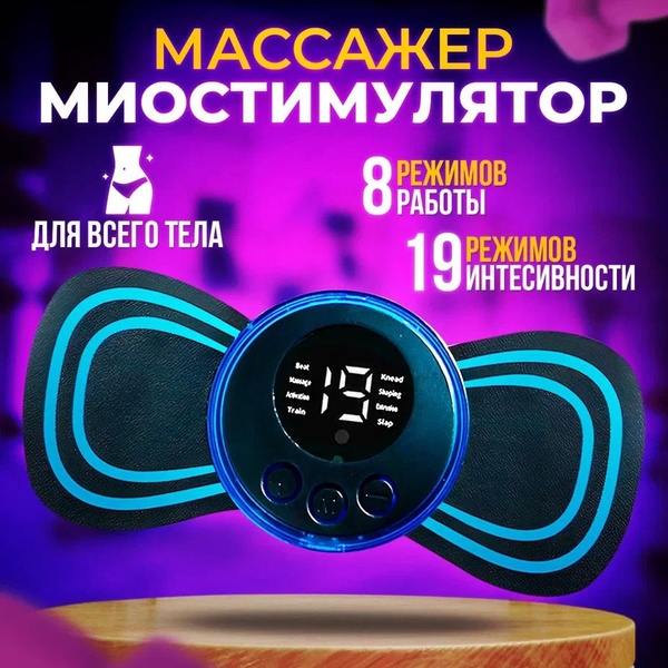 Микротоковый массажер для шеи, электрический массажер для тела ...
