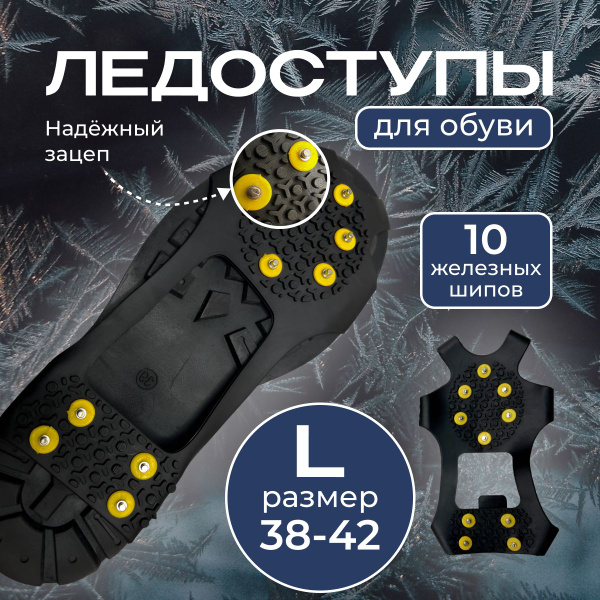 Ледоступы ledostupiyy, Искусственный латекс, Резина, черный купить c ...