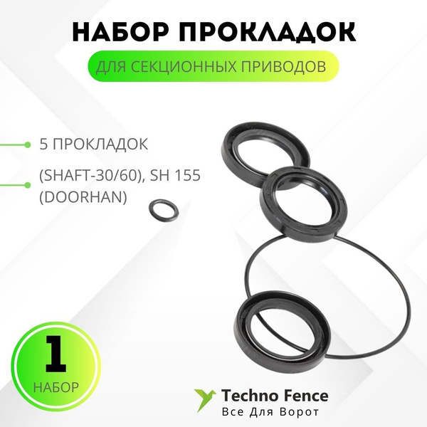 Набор прокладок (Shaft-30/60), SH 155 (DoorHan) - купить с доставкой по ...