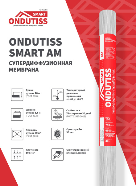 Мембрана Ондутис ONDUTISS SMART AM - купить с доставкой по выгодным ...