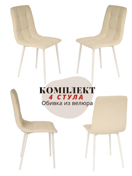 Стул для кухни обеденный комплект 4 шт с мягкой спинкой. Стулья ...