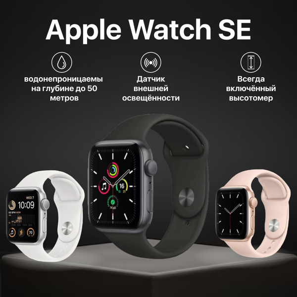 Купить смарт-часы Apple Watch SE 2021, экран 1.57" - купить по низким ...
