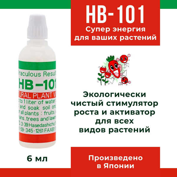 Удобрение стимулятор роста растений виталайзер HB-101 6 мл - купить с ...