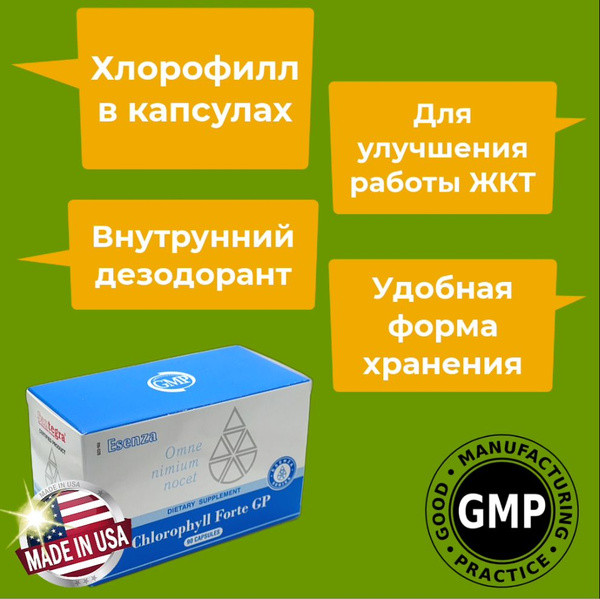 Хлорофилл Форте 50 мг, 90 капсул, Сантегра, США. Chlorophyll Forte ...