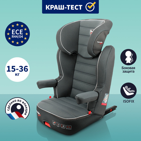 Nania Rway Easyfix Автокресло группа 2/3 (15-36 кг) - купить с ...