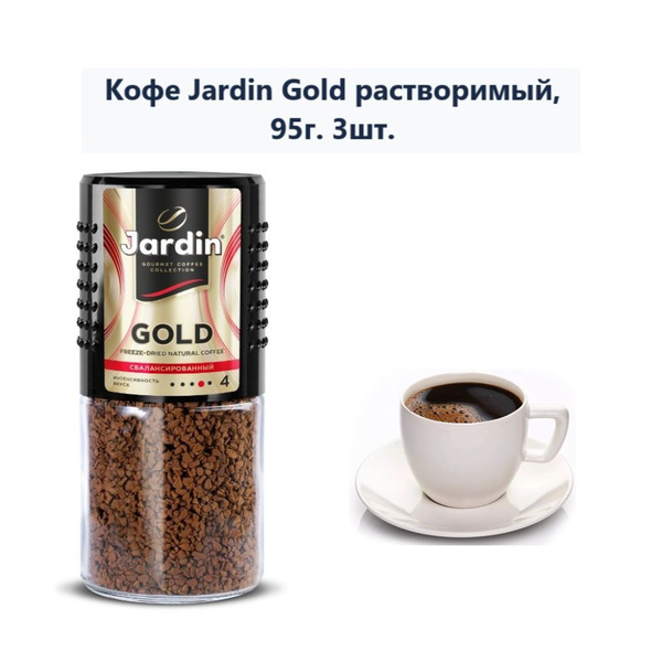 Кофе Jardin Gold Купить