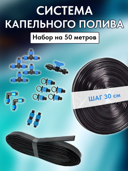 Капельный полив для теплицы от емкости, капельная лента с шагом полива ...