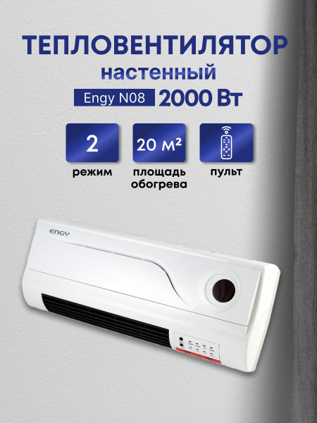 Характеристики Тепловентилятор настенный n08 2 квт "Engy" подробное ...