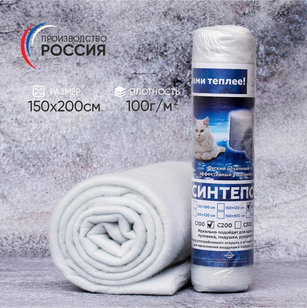 Синтепон плотность 100гр/м2 полотно 1.5х2м в рулоне. Материал для шитья ...