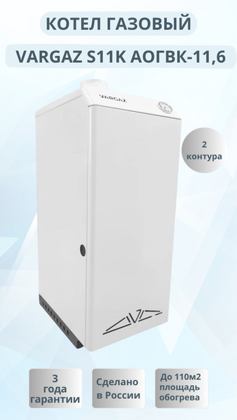 Газовый котел 11.6 кВт vargaz s - купить по выгодной цене в интернет ...