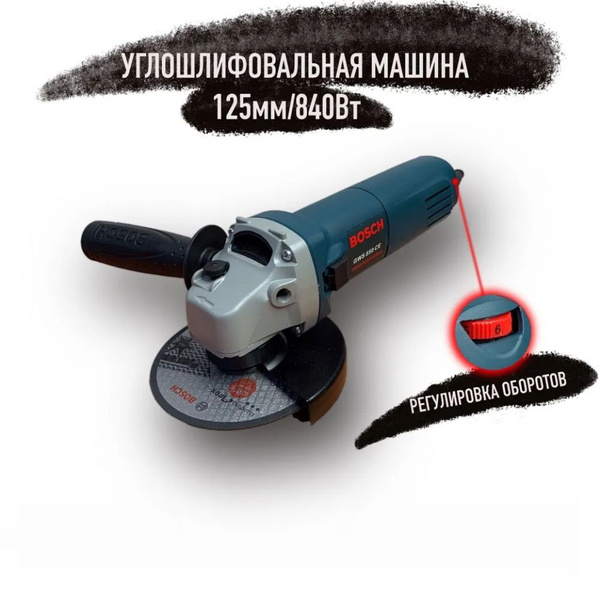 Угловая шлифовальная машина Бош 125 мм с регулировкой оборотов ...