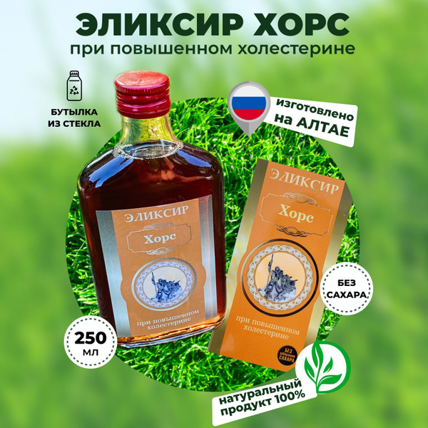 Пищевая добавка Эликсир Хорс при повышенном холестерине Алтайбиопроект ...