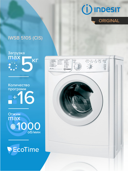 Стиральная машина INDESIT IWSB 5105(CIS), фронтальная загрузка, белый ...