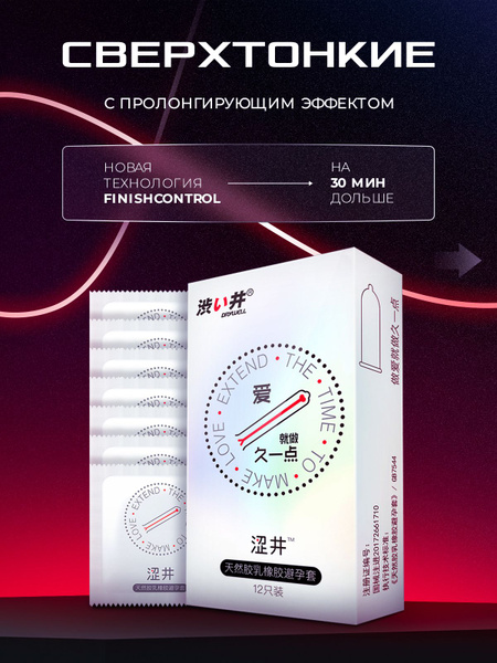 Презервативы ультратонкие с пролонгирующим эффектом 12 шт - купить с ...