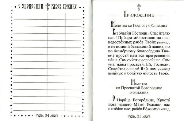Помянник - купить с доставкой по выгодным ценам в интернет-магазине ...