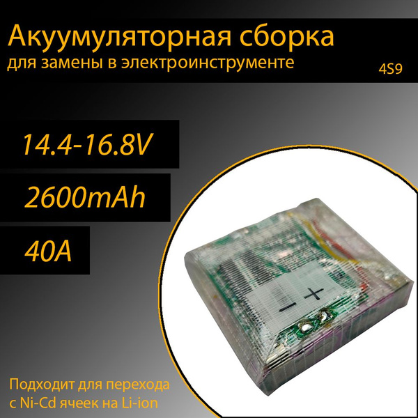Аккумуляторная батарея, 16 В, 2600 мАч, 1 шт - купить с доставкой по ...