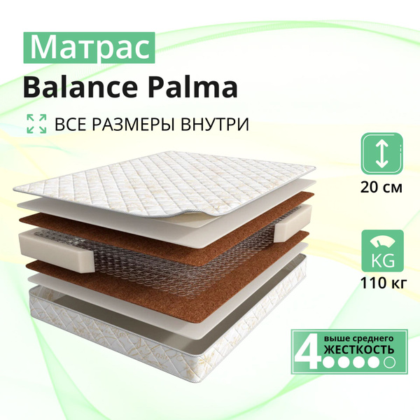 Матрас balance palma