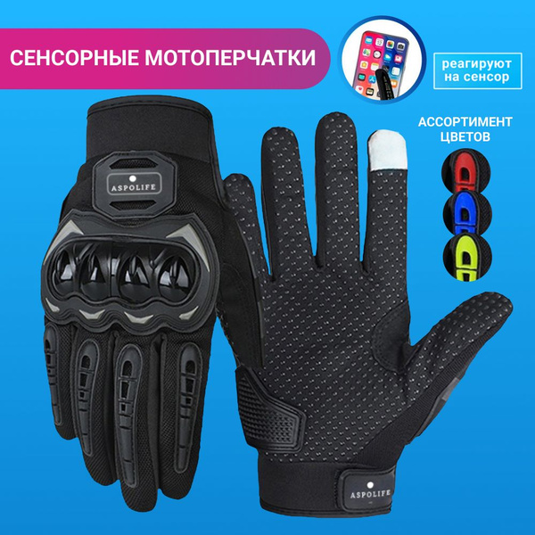 Мотоэкипировка мужская Мотоперчатки мужские Эндуро экипировка - купить ...