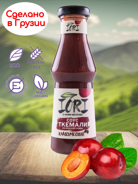 Соус Ткемали классический из красной сливы IORI, 285 грамм купить на ...