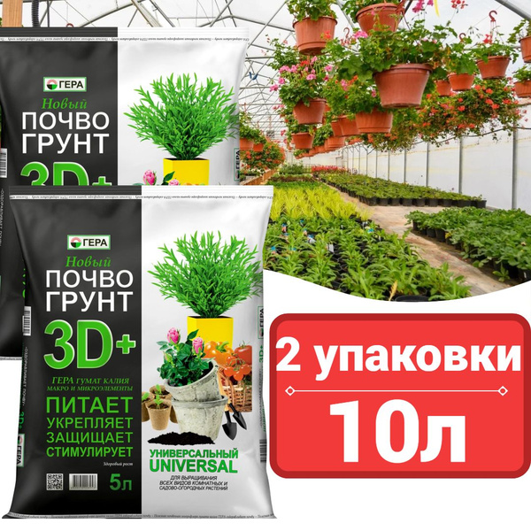 Грунт питательный ГЕРА 3D+ УНИВЕРСАЛЬНЫЙ с ГУМАТОМ КАЛИЯ для комнатных ...