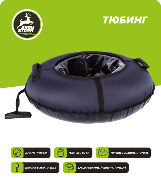 Snowstorm Тюбинг, диаметр: 90 см - купить с доставкой по выгодным ценам ...