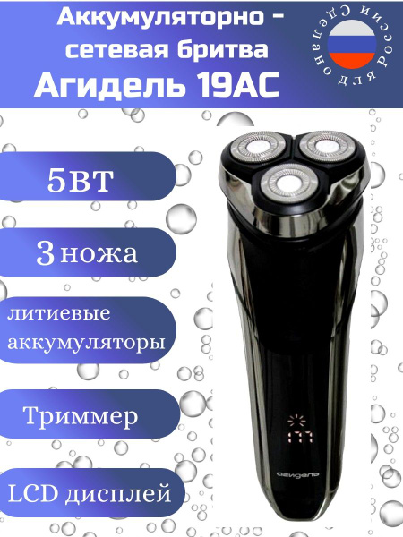 Электробритва Агидель 19 АС - купить по выгодным ценам в интернет ...