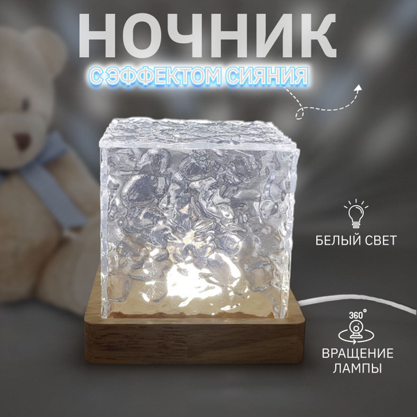 Ночник куб настольный с сияющим эффектом ,мерцающий куб купить на OZON ...
