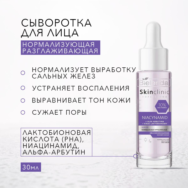 Bielenda Сыворотка для лица Устранение высыпаний, 30 мл - купить с ...