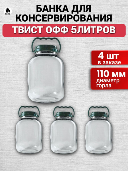 Банка для консервирования koiko "Без принта", 5000 мл - купить по ...