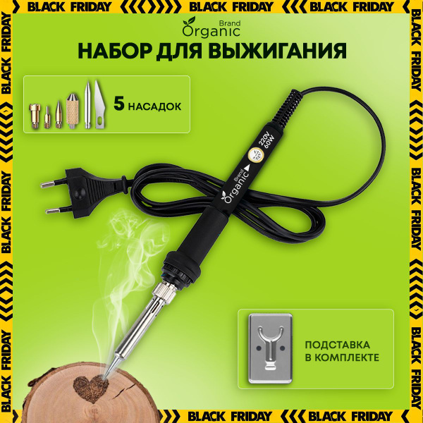 Выжигатель по дереву набор с комплектом насадок - купить с доставкой по ...
