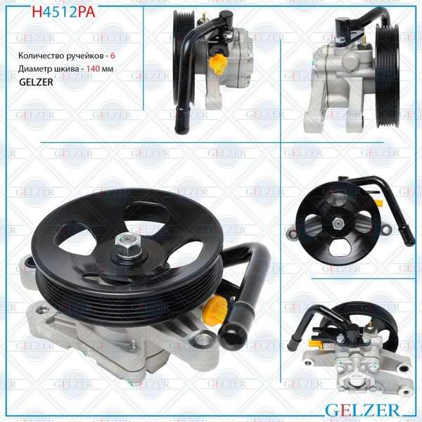 Насос ГУР Hyundai Solaris 2010-, KIA Cerato 2004-2008, KIA Cerato 2008 ...