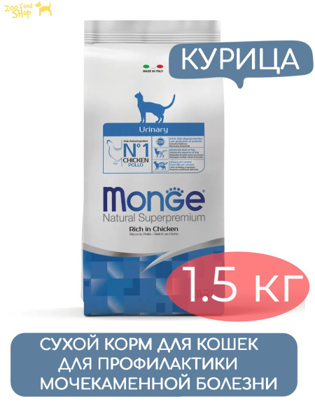 Monge Cat Urinary Сухой корм для любых кошек, профилактика МКБ 1,5 кг ...