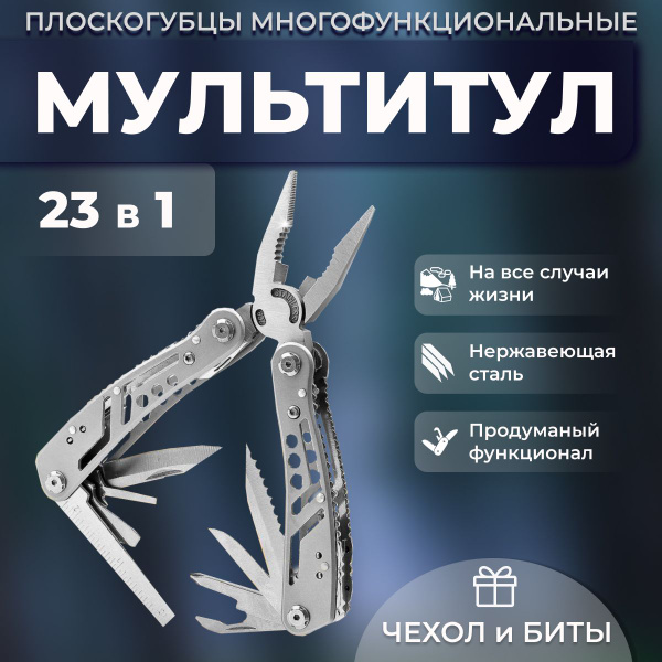 Мультитул тактический туристический армейский 23 в 1 - купить с ...