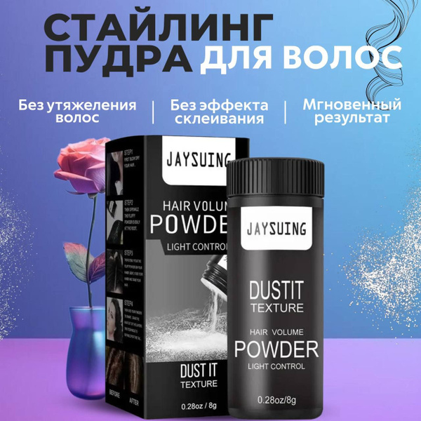 Стайлинг пудра для волос для объема у корней - купить с доставкой по ...