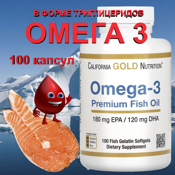 Омега 3 California Gold Nutrition 100 капсул softgels omega-3 premium ...