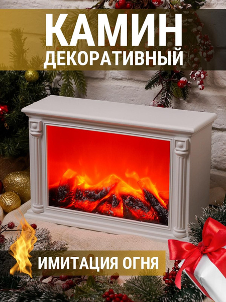Электрокамин Камин декоративный светодиодный, напольный 3D купить по ...