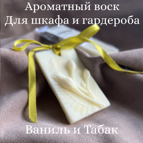 Саше Ароматическое для белья цветы_АСЦ20 - купить по выгодной цене в ...