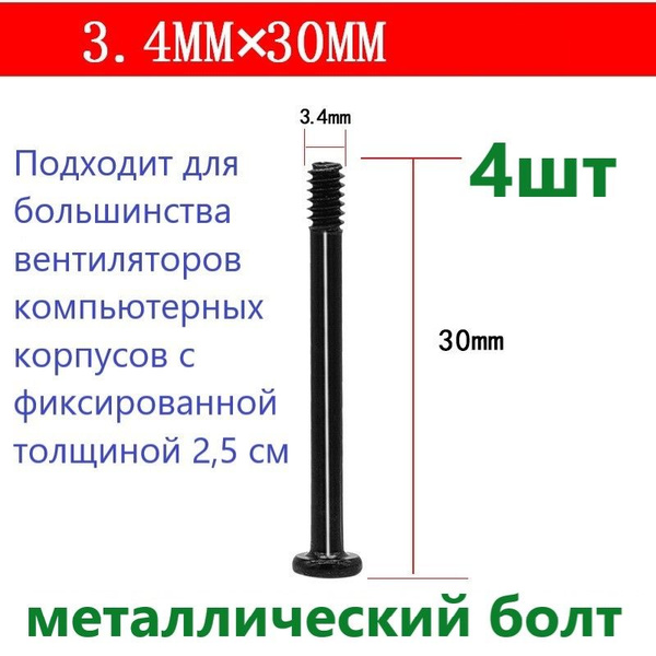 Длинный секторный металлический болт 3.4 mmX30mm Металлические винты ...