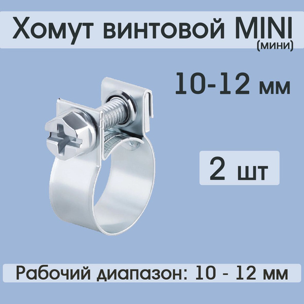 Хомут 10-12 мини Политехник оцинковка