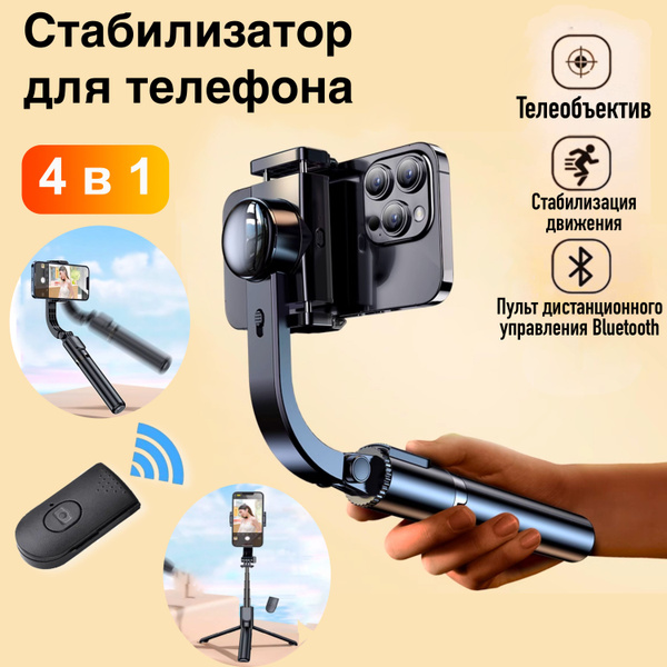 Стабилизатор для смартфона SJStabilizer91.5 см купить по низкой цене с ...